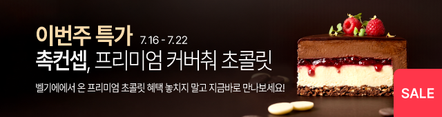 7월_3주_주간할인_촉컨셉